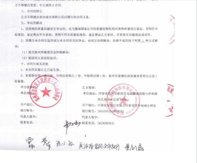 马厂初级中学污版好色先生下载系统采购项目